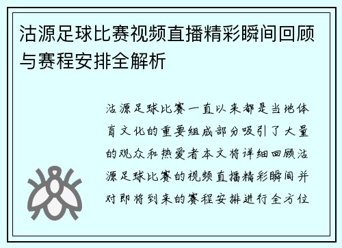沽源足球比赛视频直播精彩瞬间回顾与赛程安排全解析